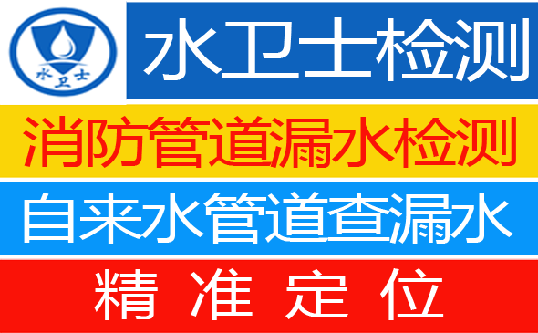 新乐暗管漏水检测